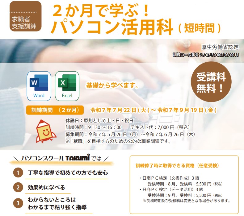 職業訓練