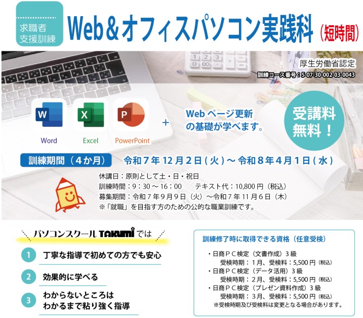 職業訓練