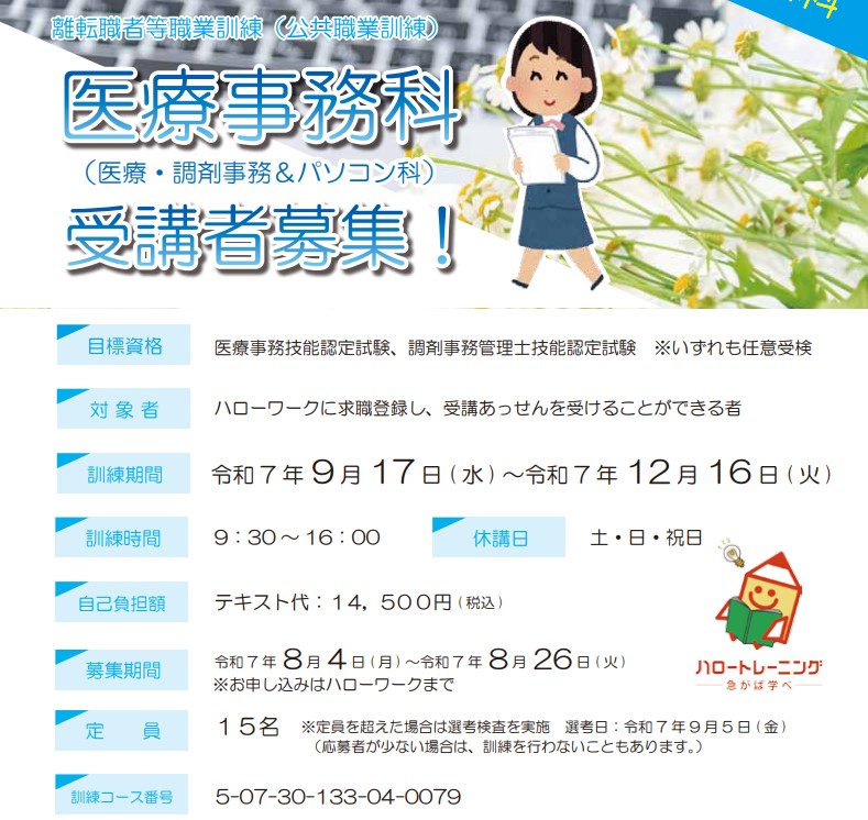 職業訓練