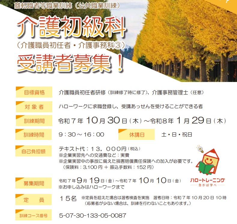 職業訓練