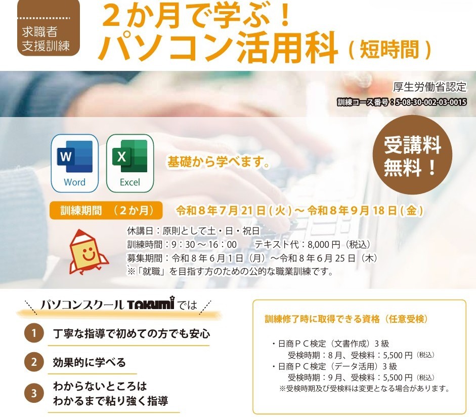 職業訓練