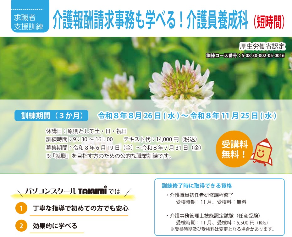 職業訓練
