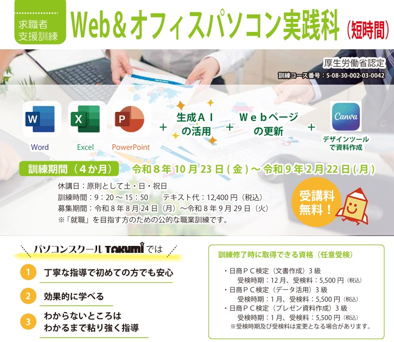 職業訓練