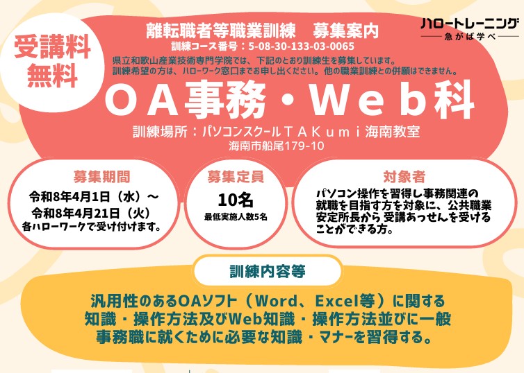 職業訓練