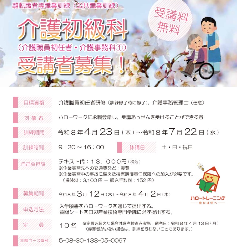 職業訓練