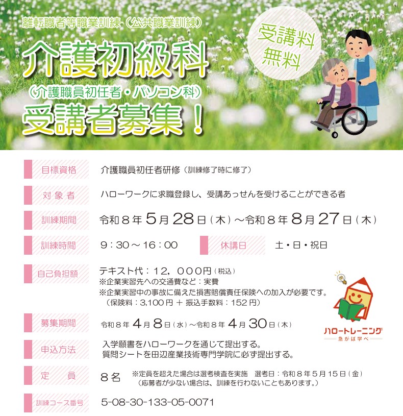 職業訓練