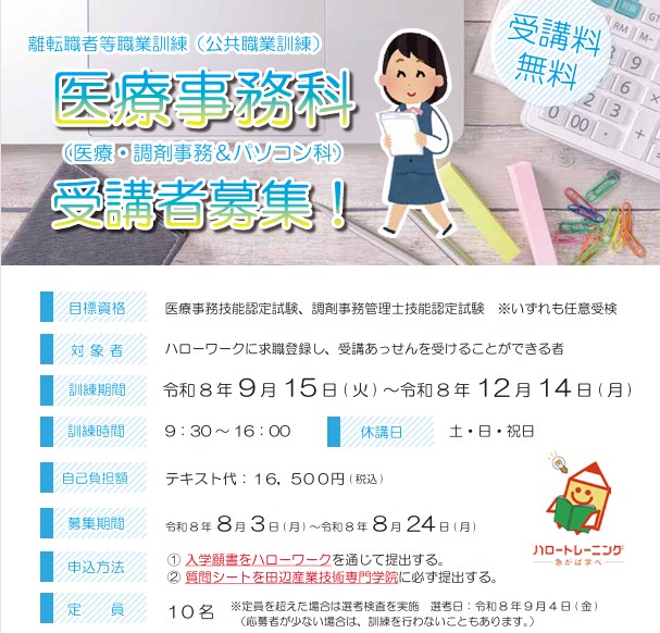 職業訓練