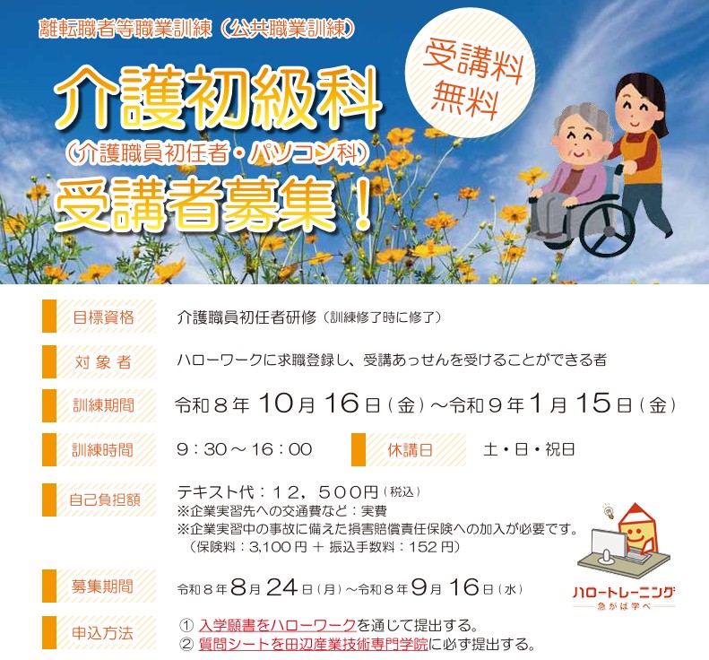 職業訓練
