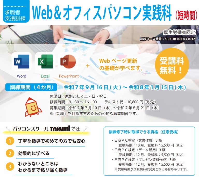 職業訓練