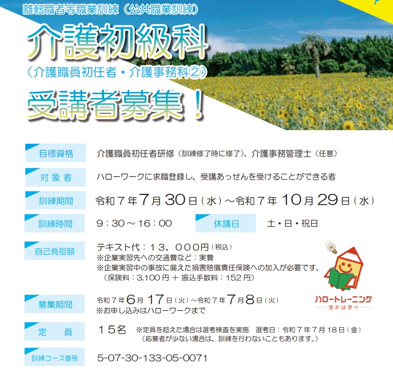 職業訓練