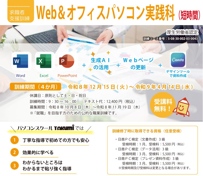 職業訓練