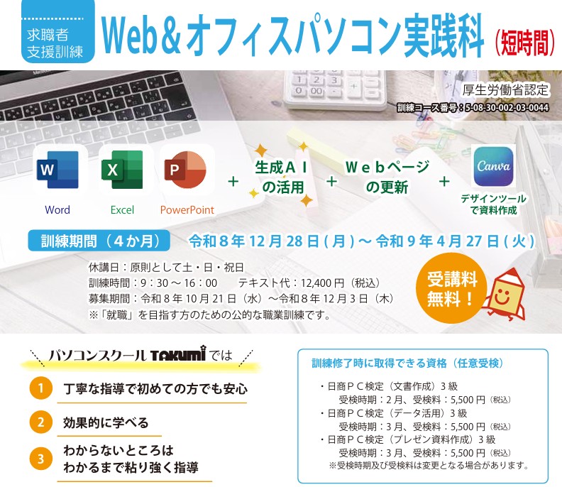 職業訓練